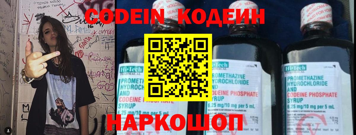 Кодеин напиток Lean (лин) Гудермес