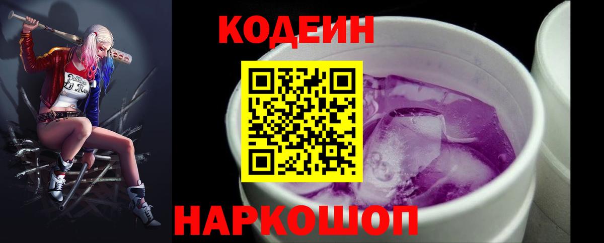 Гудермес  Codein Purple Drank  Codein напиток Lean (лин)  Вход с VPN 