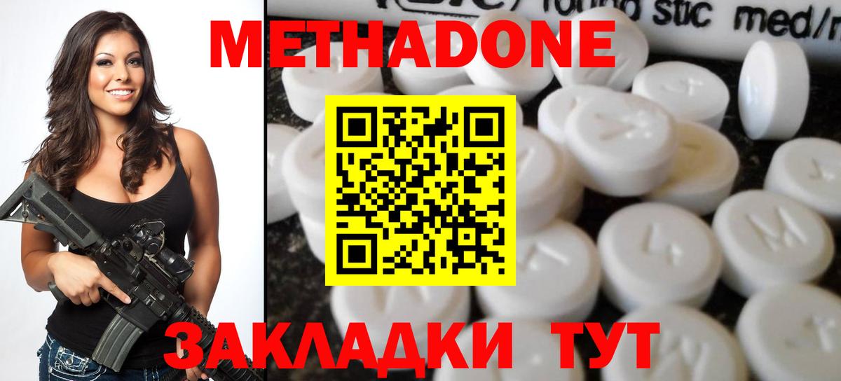 Метадон methadone Гудермес